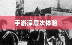 手游还是深层次体验，乱世奇迹的双重魅力解读