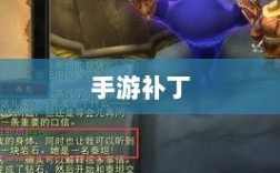 手游可以打补丁吗，深度探究与解析