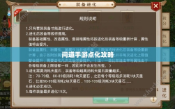 问道手游点化攻略，属性加成合理分配指南