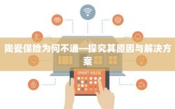 陶瓷保险不通的原因及解决方案探究