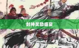 问道手游封神奖励盛宴，玩家争相逐梦