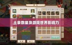 梦幻手游苹果区土豪现象探究，土豪数量及其在游戏世界的影响力