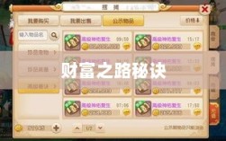 梦幻手游69级赚钱攻略，打造财富之路的秘诀