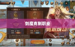 手游中剑魔的克制职业解析