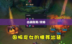 手游龙女战斗装备打造攻略，无敌出装指南