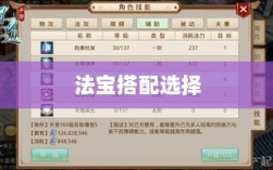 问道手游暴走法宝攻略，最佳法宝搭配选择指南