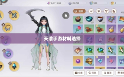 天谕手游材料选择指南，哪些材料更具价值？全面解析！