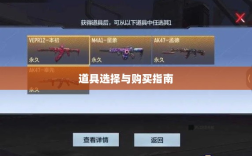 CF手游新手装备与道具购买攻略，入门必备选择指南