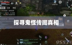 楚留香手游书院神秘现象揭秘，探寻鬼怪传闻背后的真相