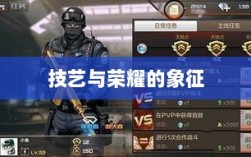 CF手游高阶玩家，技艺之巅，荣耀与心态的象征