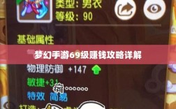 梦幻手游69级赚钱攻略详解