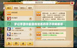 梦幻手游中最值得培养的孩子攻略解析