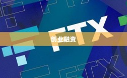 无公司状态下如何寻找投资人融资，探索创业融资新路径