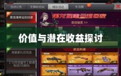 CF手游礼包性价比深度解析，价值与潜在收益探讨