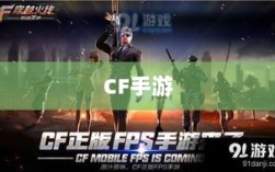 CF手游在iPad上的全面体验解析，是否值得一试？
