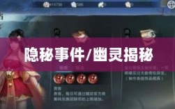 楚留香手游书院惊现神秘幽灵？揭秘手游中的隐秘事件。