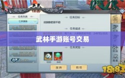 武林手游账号交易现象深度解析，能否卖号探讨与游戏账号交易现象分析