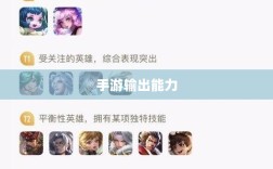 手游输出能力与技巧探讨，瑶瑶玩转输出手游的可能性分析