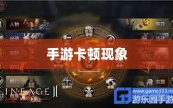 手游卡顿现象解析，生死手游卡顿原因探究