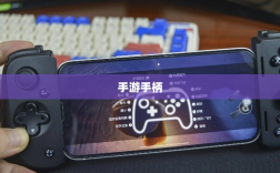 手游手柄，适配哪些游戏更畅快体验？