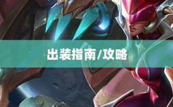 手游龙女战斗装备打造攻略，无敌出装指南