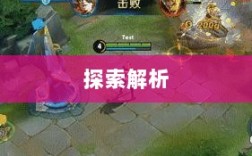 手游中的傀儡师，探索与解析之旅