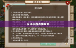 问道手游点化攻略，深度解析与策略建议