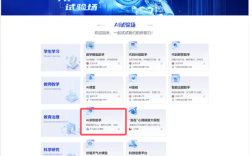 教育部推出国家智慧教育平台，科大讯飞AI求职助手成功入选
