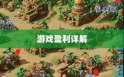 梦幻手游69级赚钱攻略，游戏盈利详解