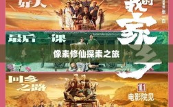 像素修仙探索之旅，最佳修仙手游推荐