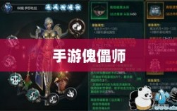 手游傀儡师，神秘技能交织之旅