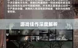 深度解析，耐玩手机游戏推荐，长期投入的游戏佳作