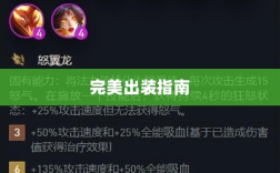 手游龙女战斗装备打造攻略，完美出装指南