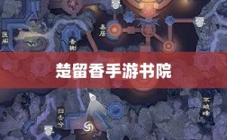 楚留香手游书院神秘传说揭秘，游戏中有鬼影重重？