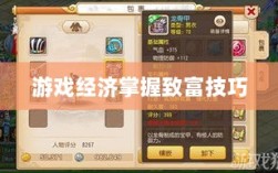 梦幻手游69级赚钱攻略，轻松掌握游戏经济，致富无忧！