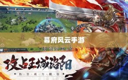 幕府风云手游，单机还是联机？游戏特性与玩法深度解析