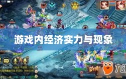 梦幻手游苹果区土豪云集，探究游戏内经济实力与现象