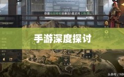 当下最耐玩的手游深度探讨，持久吸引力与最受欢迎的游戏