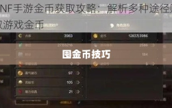 DNF手游金币投资攻略，教你如何合理囤金币！