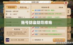 梦幻手游安全性分析与防范建议，如何避免账号被盗？