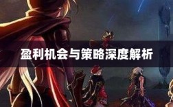 手游DNF中的盈利机会与策略深度解析
