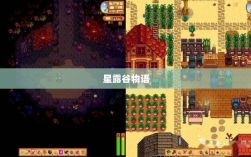 星露谷物语，探讨端游与手游的互通性