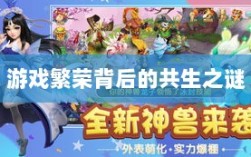 梦幻手游苹果区土豪生态揭秘，游戏繁荣背后的共生之谜