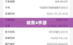 暗黑4手游是否需要付费，深度探讨