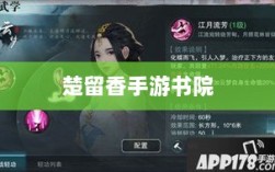 楚留香手游书院，神秘鬼魅传说探寻之旅