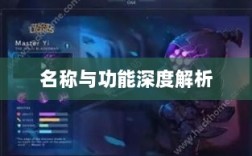 LOL手游鬼书探秘，名称与功能深度解析