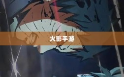 火影手游中忍者数量深度解析