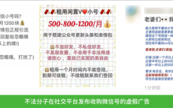 微信账号出租收益揭秘，月入千元背后的陷阱解析