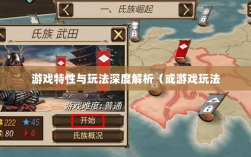 幕府风云手游，单机还是联机？游戏特性与玩法深度解析