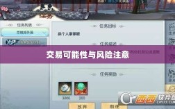 武林手游账号交易，可能性与注意事项探讨